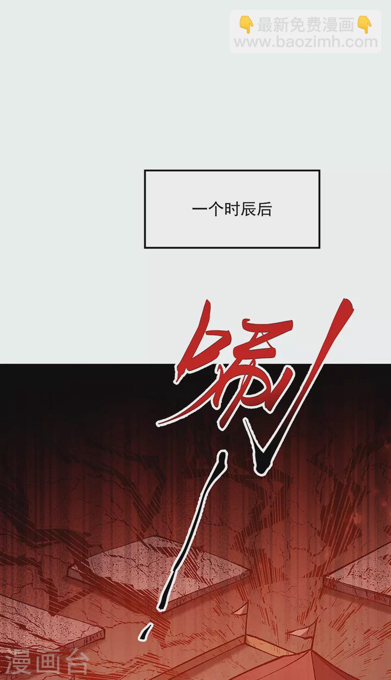 🍘武道独尊 第472话 抵达，玄天大世界！ 第23页