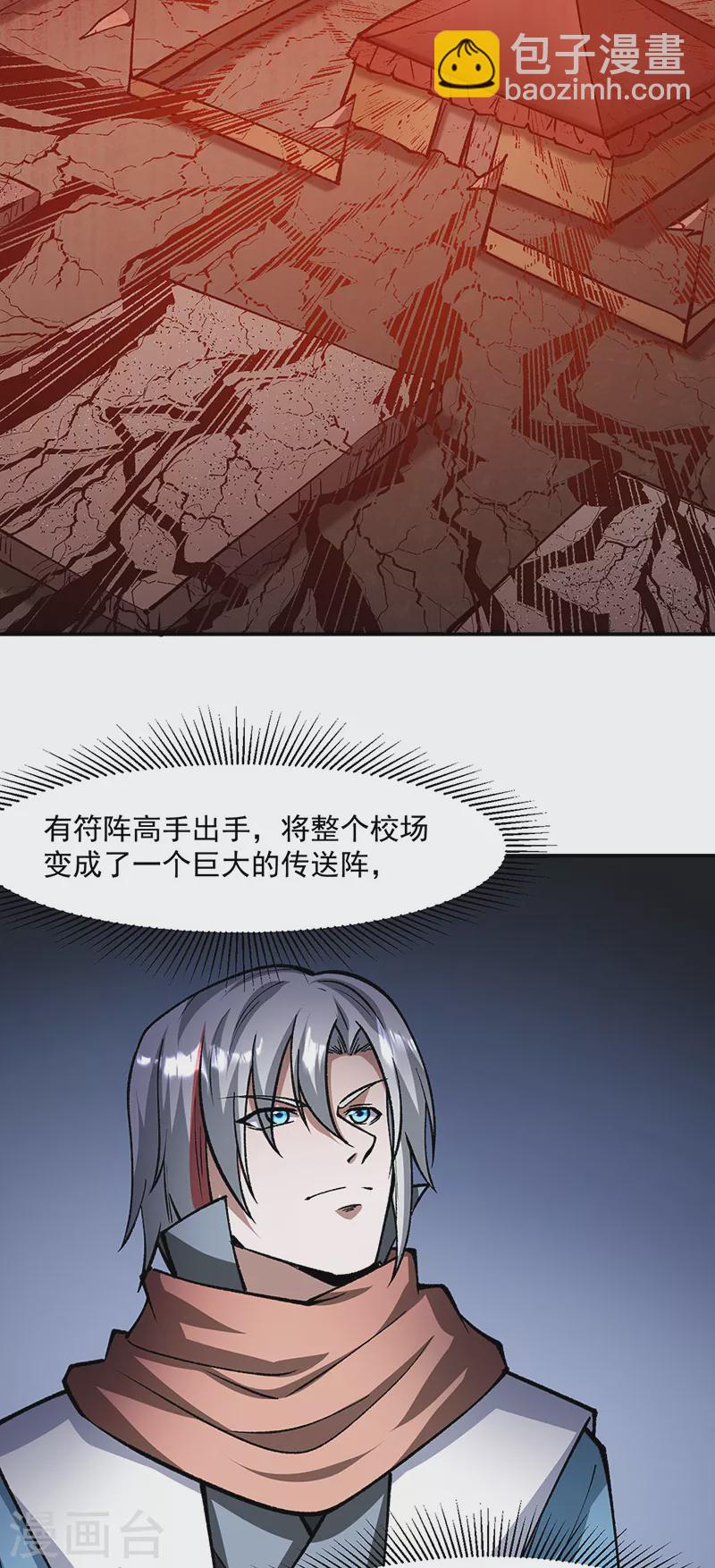 🍘武道独尊 第472话 抵达，玄天大世界！ 第24页