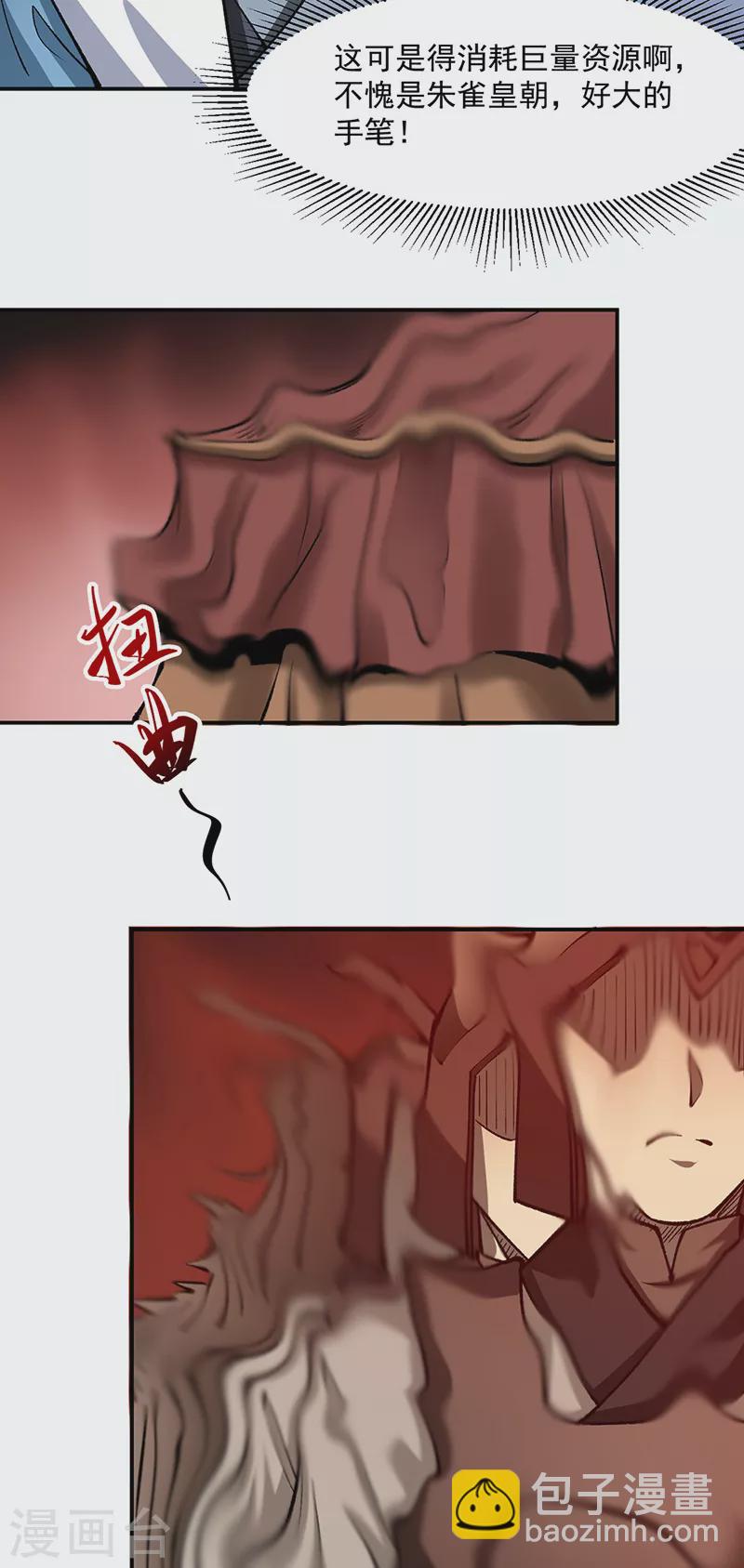 🍘武道独尊 第472话 抵达，玄天大世界！ 第25页