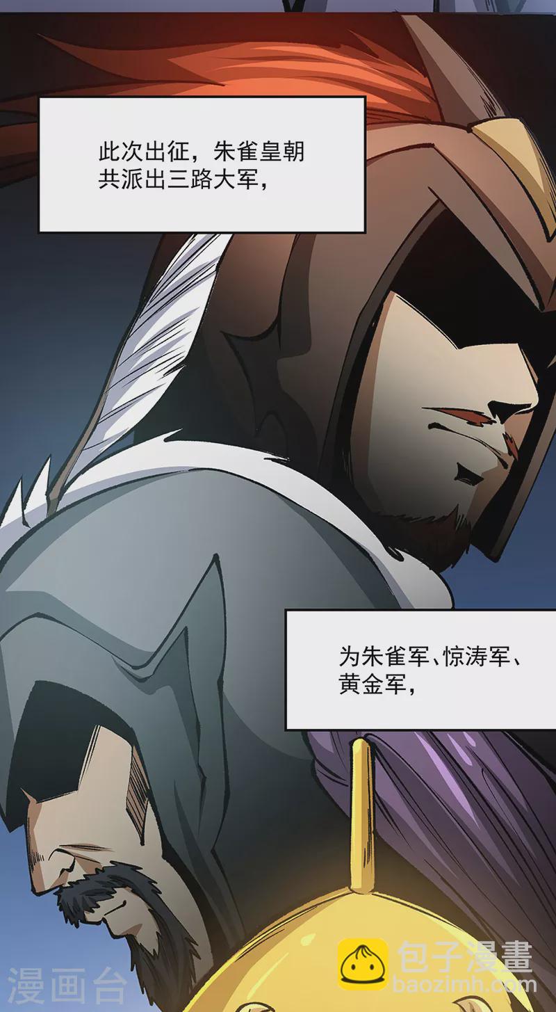 🍘武道独尊 第472话 抵达，玄天大世界！ 第3页