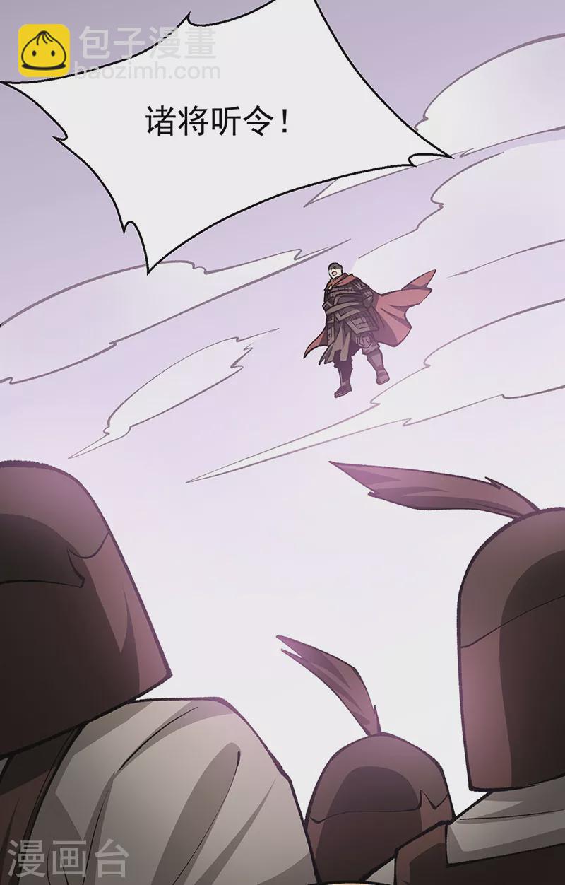 🍘武道独尊 第472话 抵达，玄天大世界！ 第33页