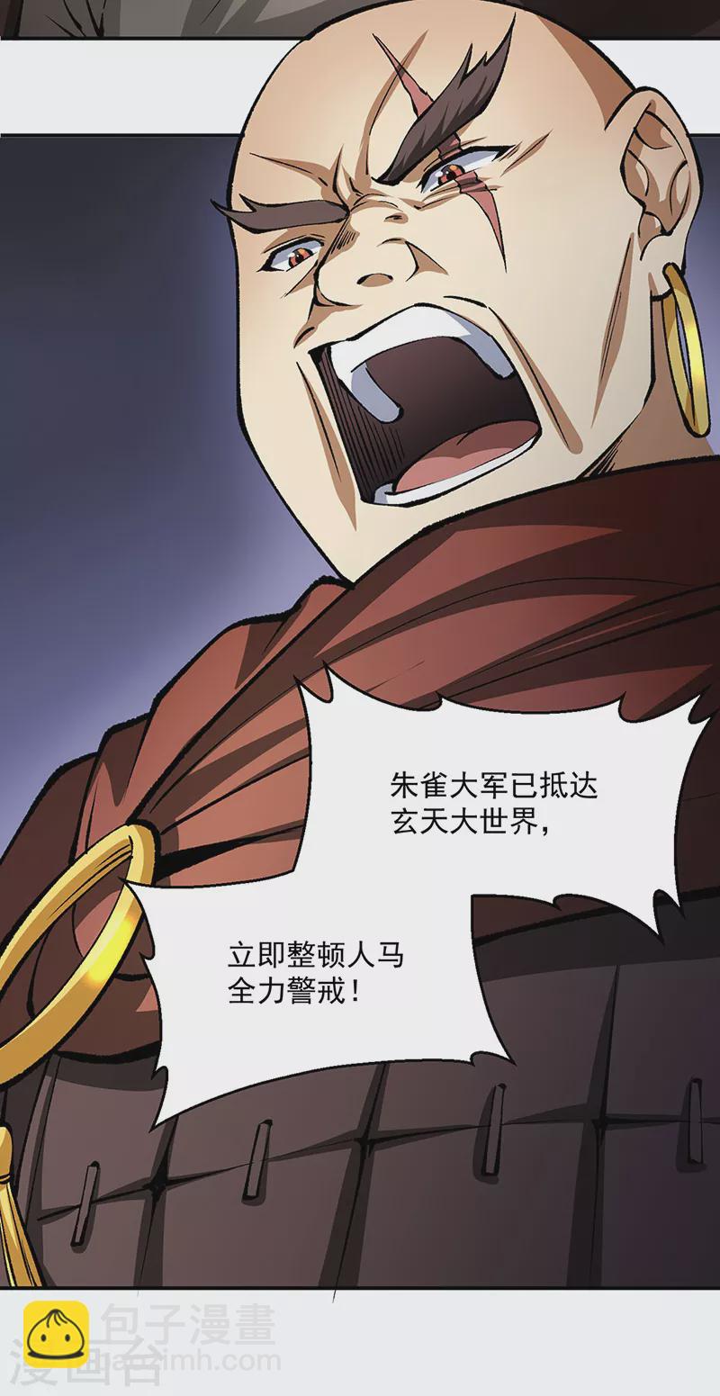 🍘武道独尊 第472话 抵达，玄天大世界！ 第34页