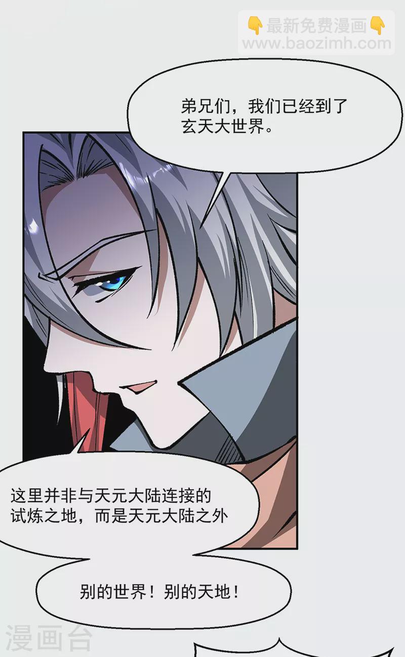 🍘武道独尊 第472话 抵达，玄天大世界！ 第37页