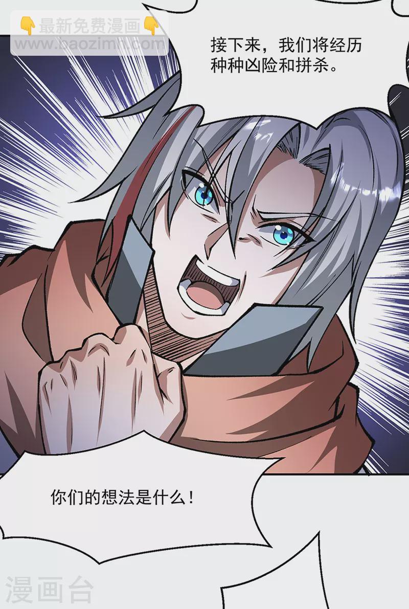 🍘武道独尊 第472话 抵达，玄天大世界！ 第38页