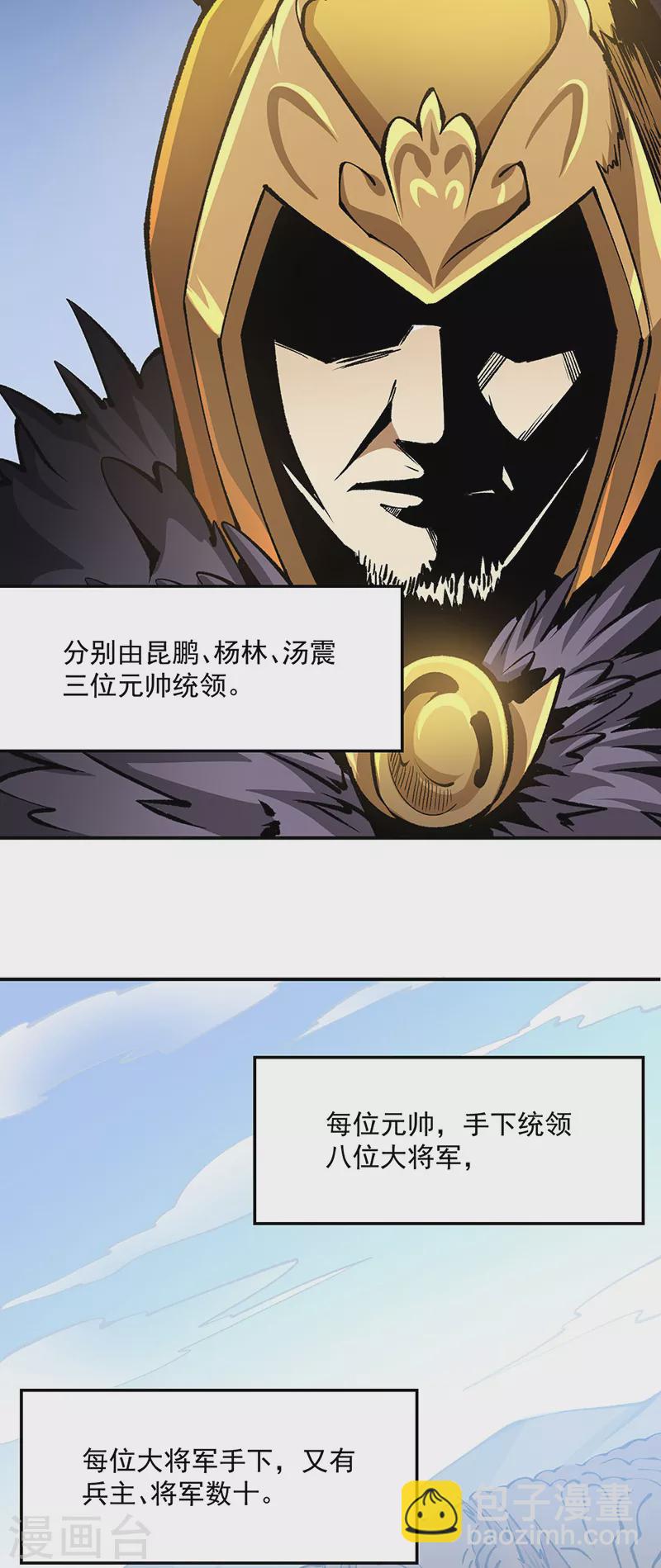 🍘武道独尊 第472话 抵达，玄天大世界！ 第4页