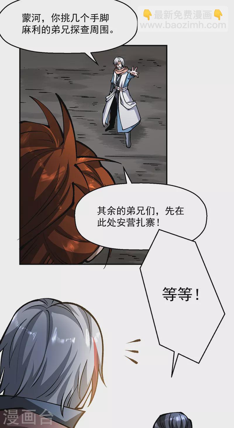 🍘武道独尊 第472话 抵达，玄天大世界！ 第40页