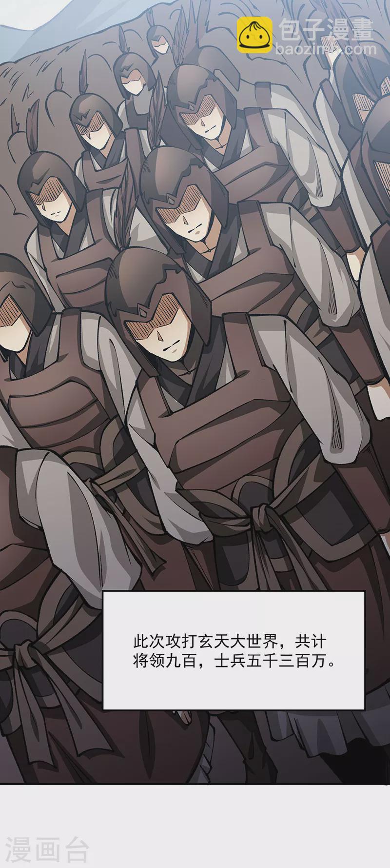 🍘武道独尊 第472话 抵达，玄天大世界！ 第5页
