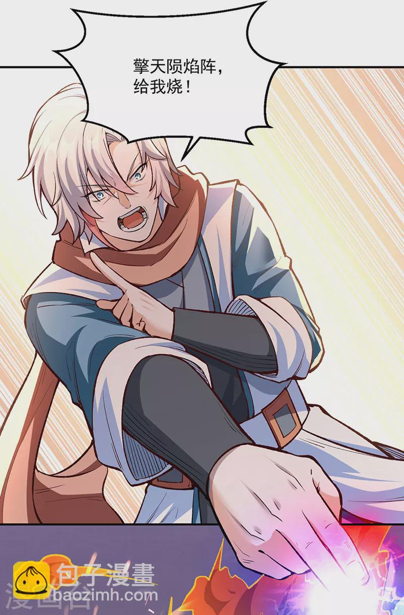 🍘武道独尊 第474话 擎天陨焰阵 第10页