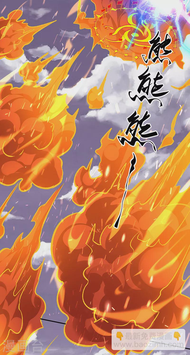 🍘武道独尊 第474话 擎天陨焰阵 第11页