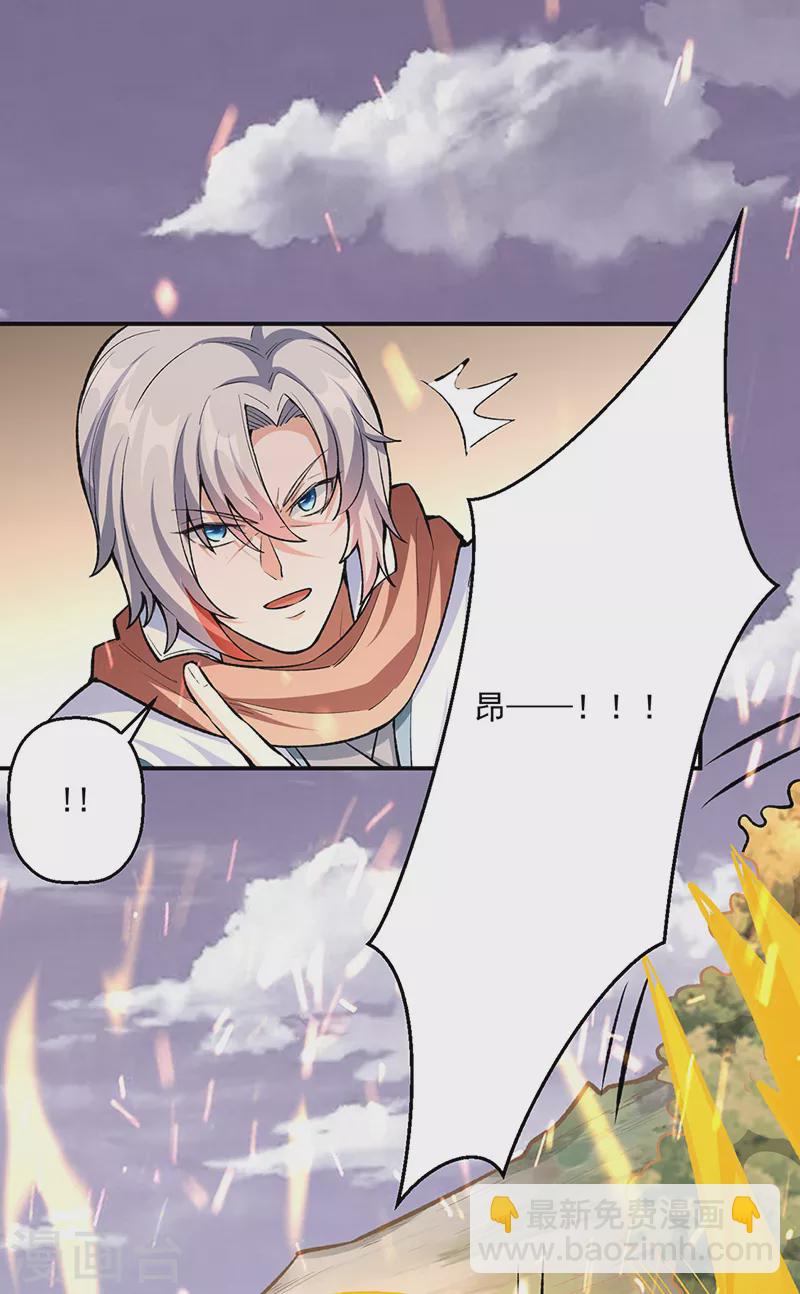 🍘武道独尊 第474话 擎天陨焰阵 第14页