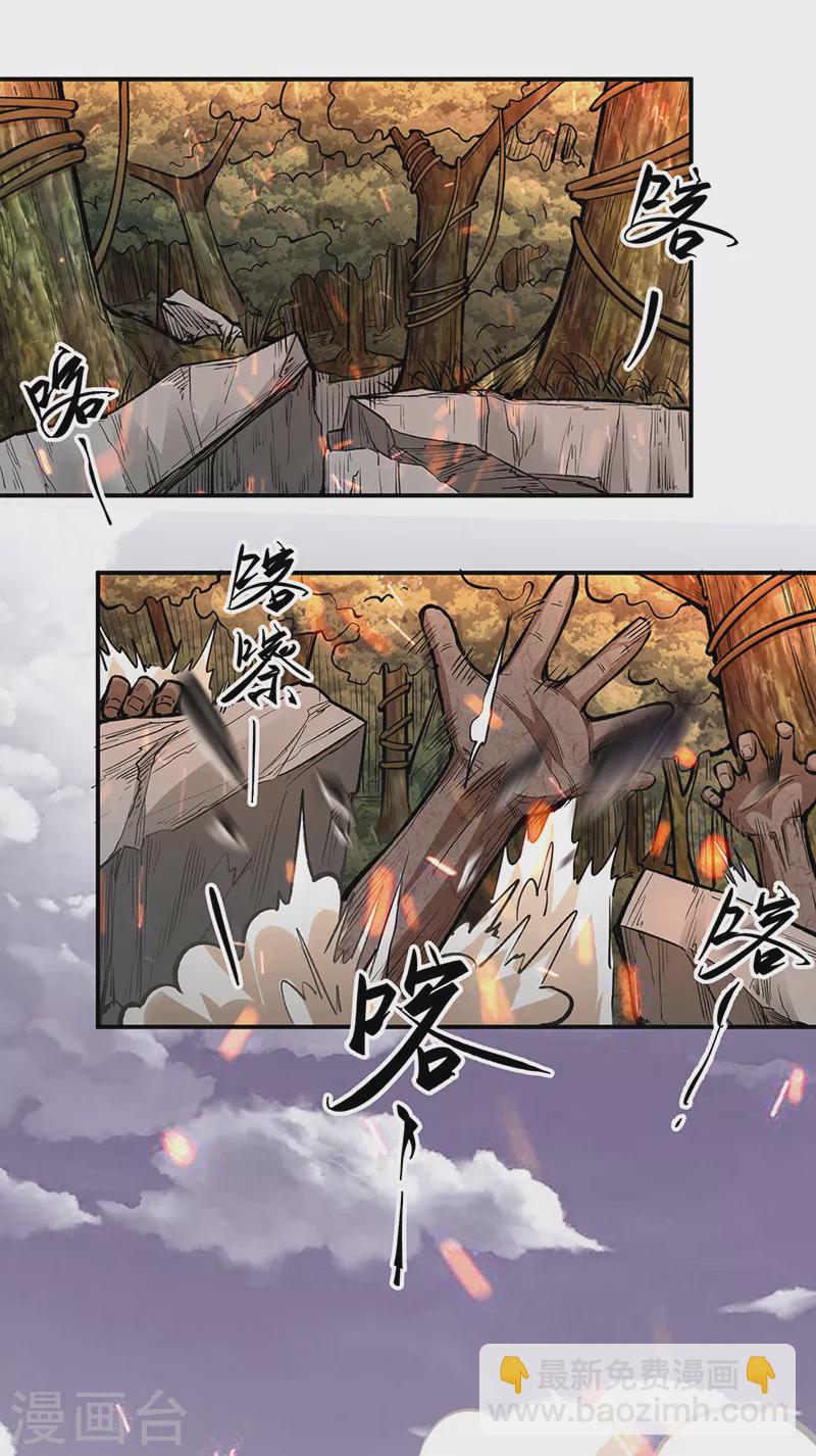 🍘武道独尊 第474话 擎天陨焰阵 第16页
