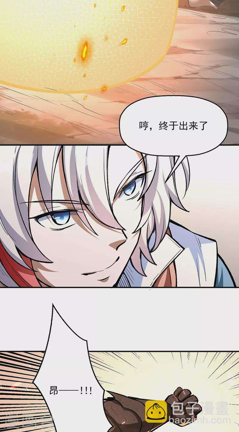 🍘武道独尊 第474话 擎天陨焰阵 第18页