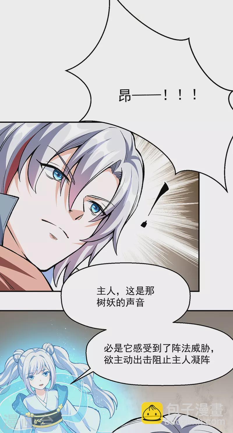 🍘武道独尊 第474话 擎天陨焰阵 第2页