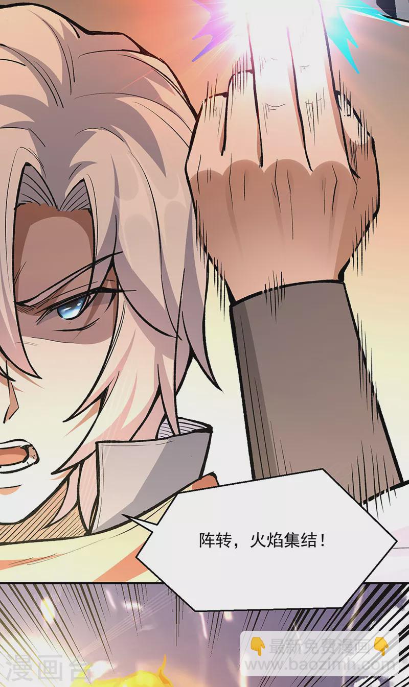 🍘武道独尊 第474话 擎天陨焰阵 第20页