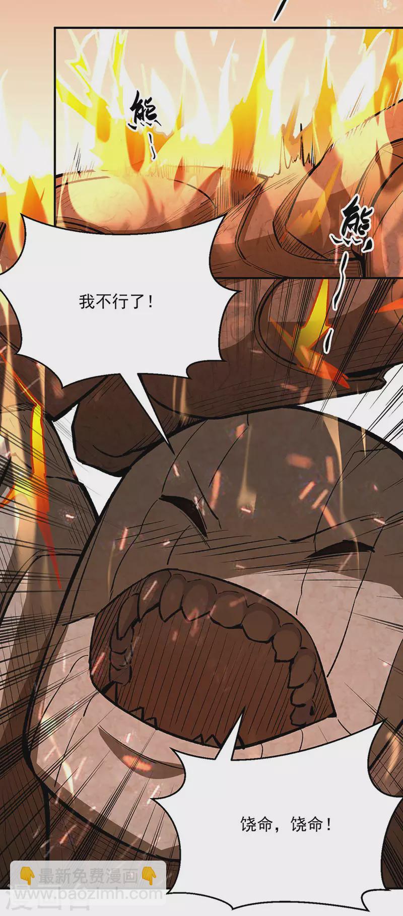 🍘武道独尊 第474话 擎天陨焰阵 第27页