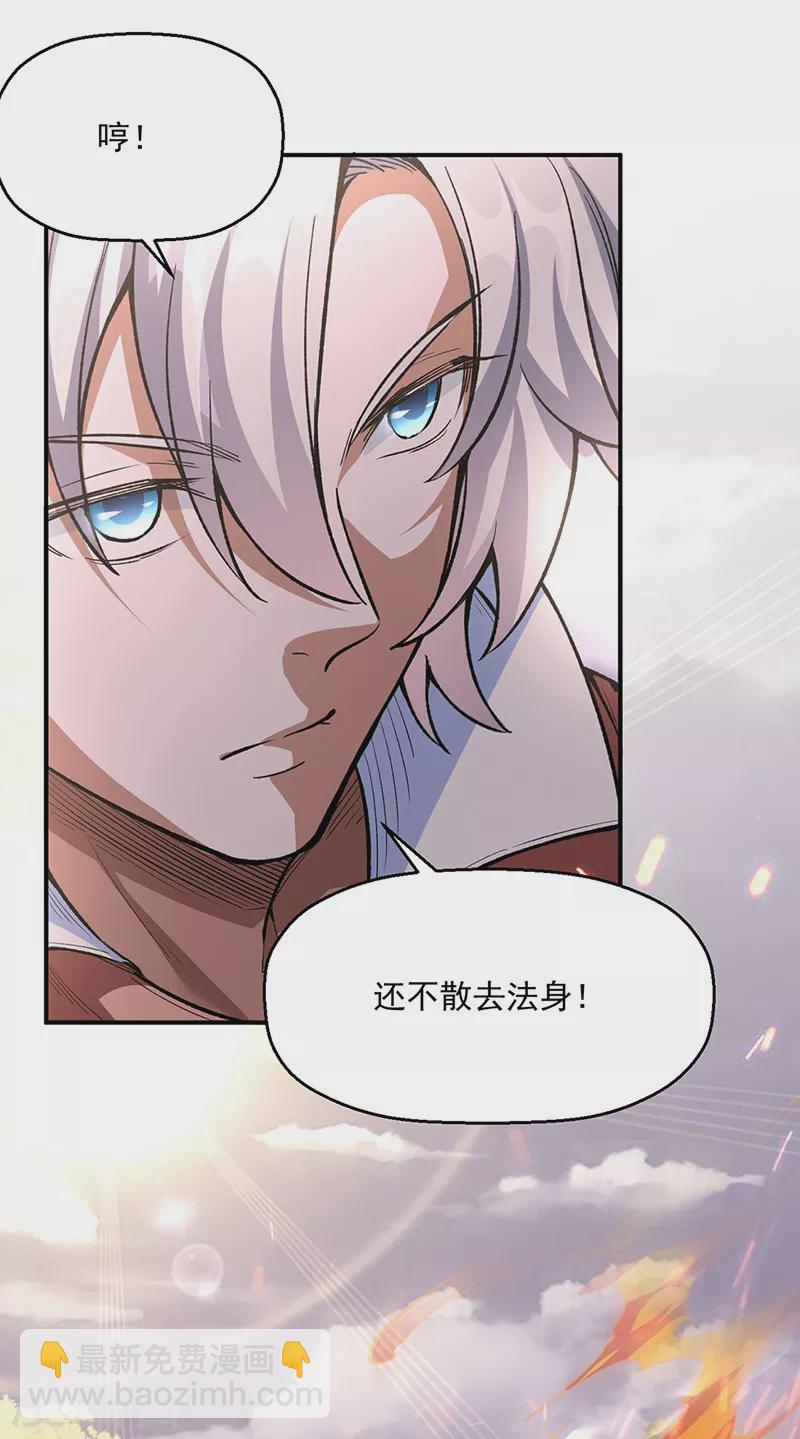 🍘武道独尊 第474话 擎天陨焰阵 第28页