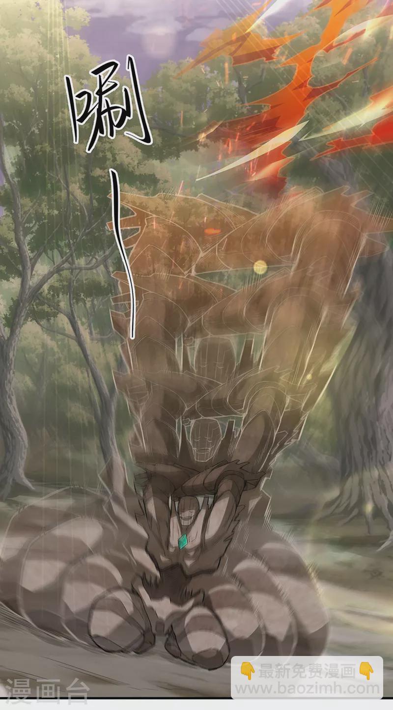 🍘武道独尊 第474话 擎天陨焰阵 第29页