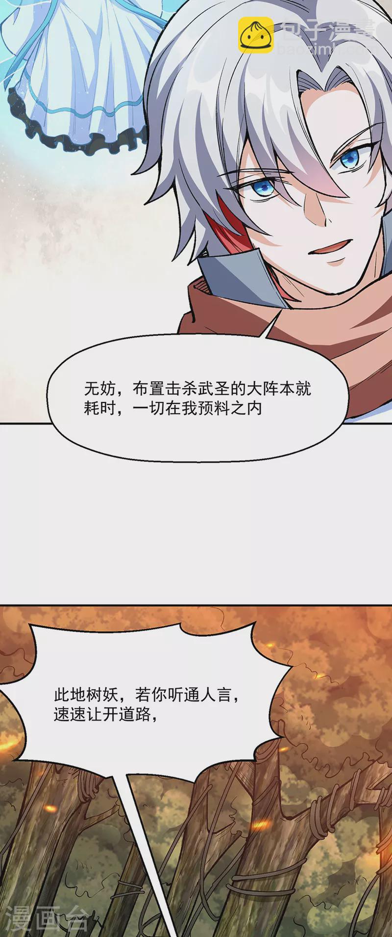 🍘武道独尊 第474话 擎天陨焰阵 第3页
