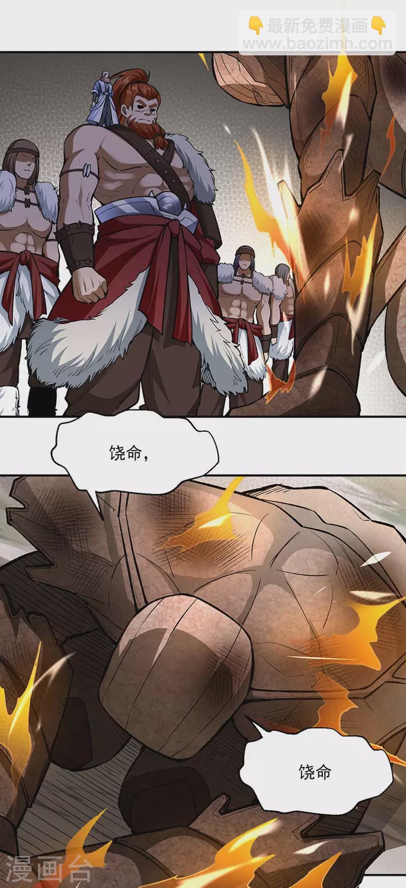 🍘武道独尊 第474话 擎天陨焰阵 第30页