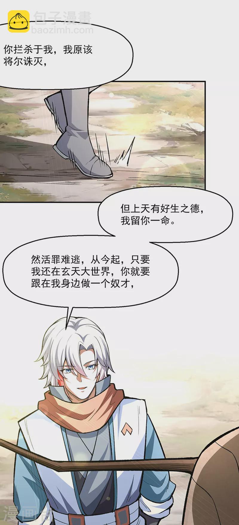 🍘武道独尊 第474话 擎天陨焰阵 第33页