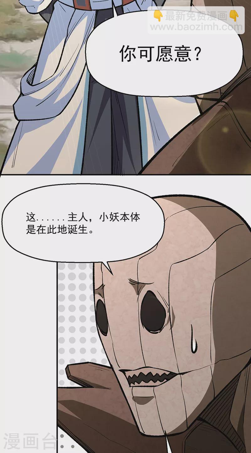 🍘武道独尊 第474话 擎天陨焰阵 第34页