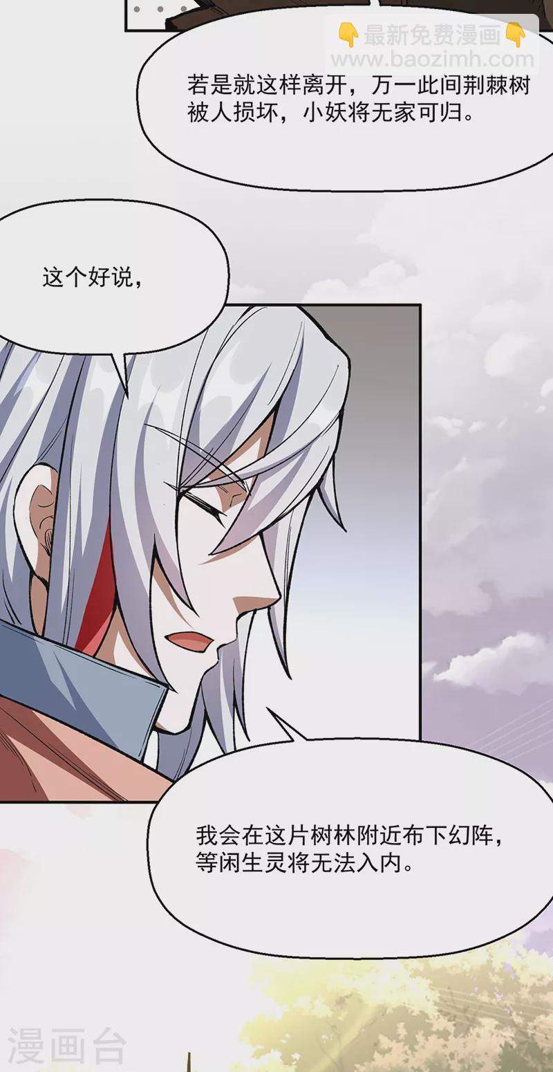 🍘武道独尊 第474话 擎天陨焰阵 第35页