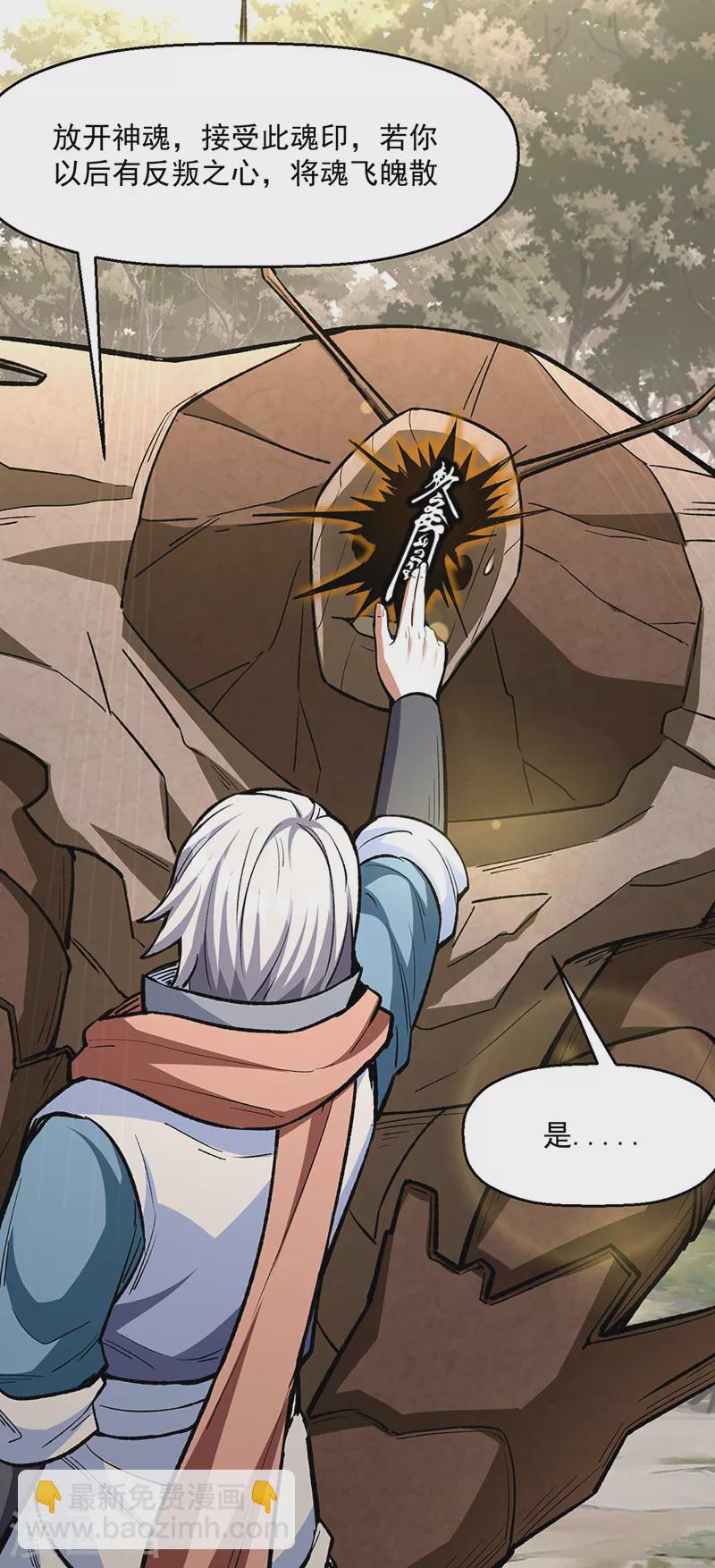 🍘武道独尊 第474话 擎天陨焰阵 第36页