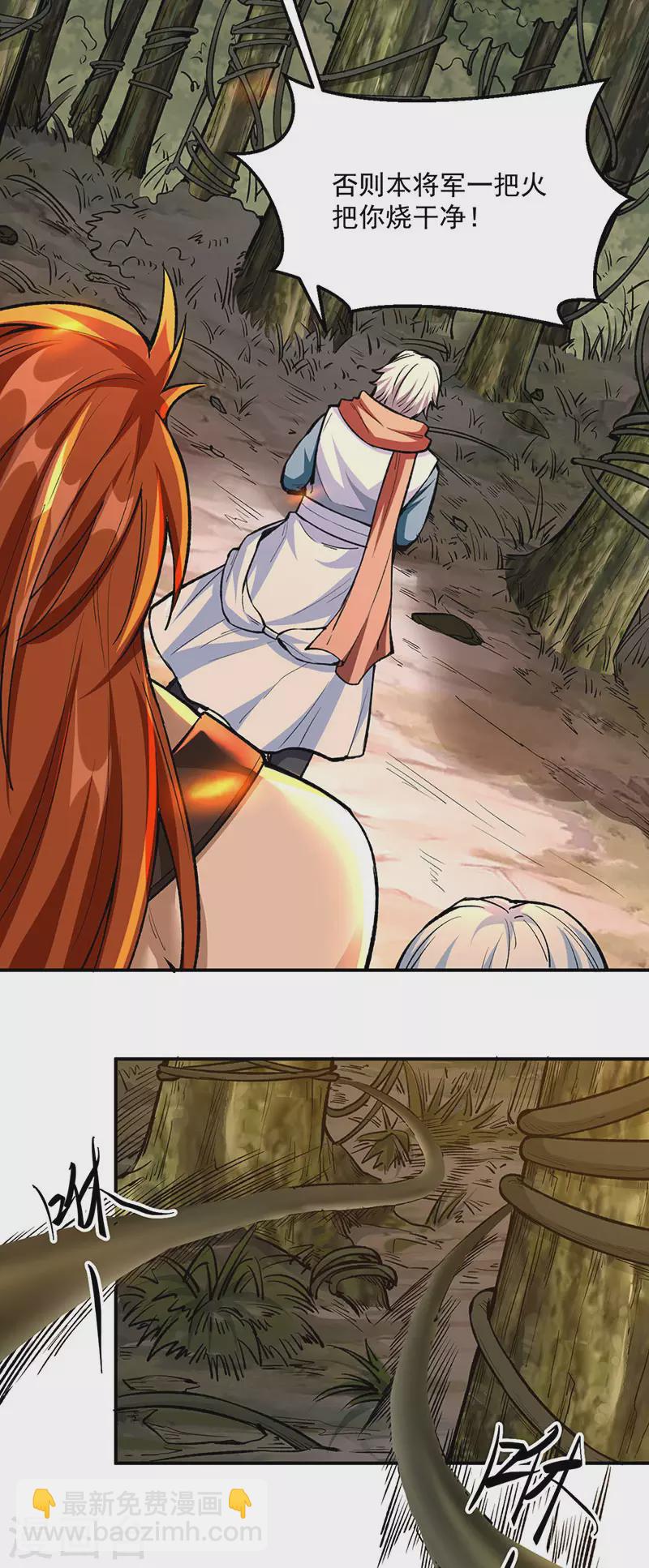 🍘武道独尊 第474话 擎天陨焰阵 第4页