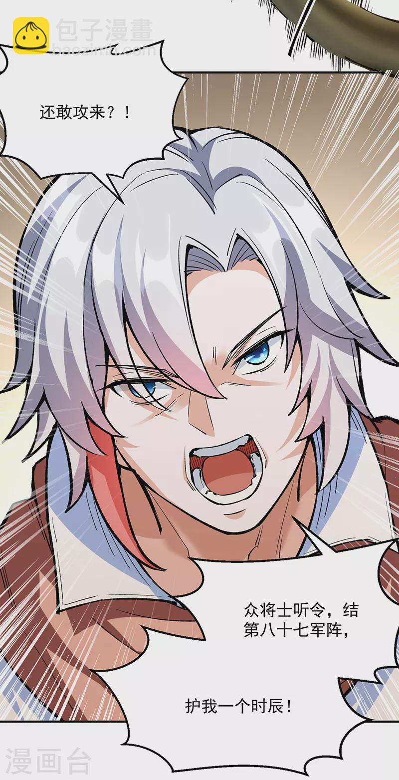 🍘武道独尊 第474话 擎天陨焰阵 第5页
