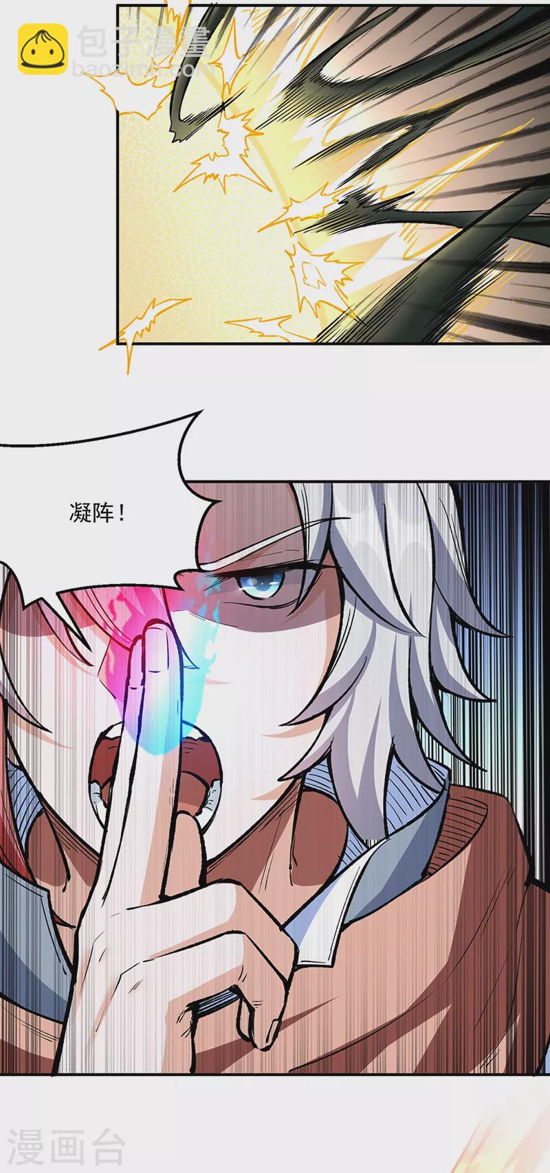 🍘武道独尊 第474话 擎天陨焰阵 第7页