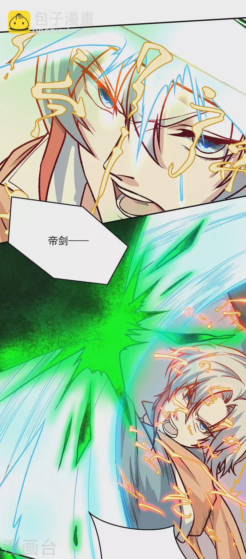 🍘武道独尊 第476话 主人助我！ 第11页