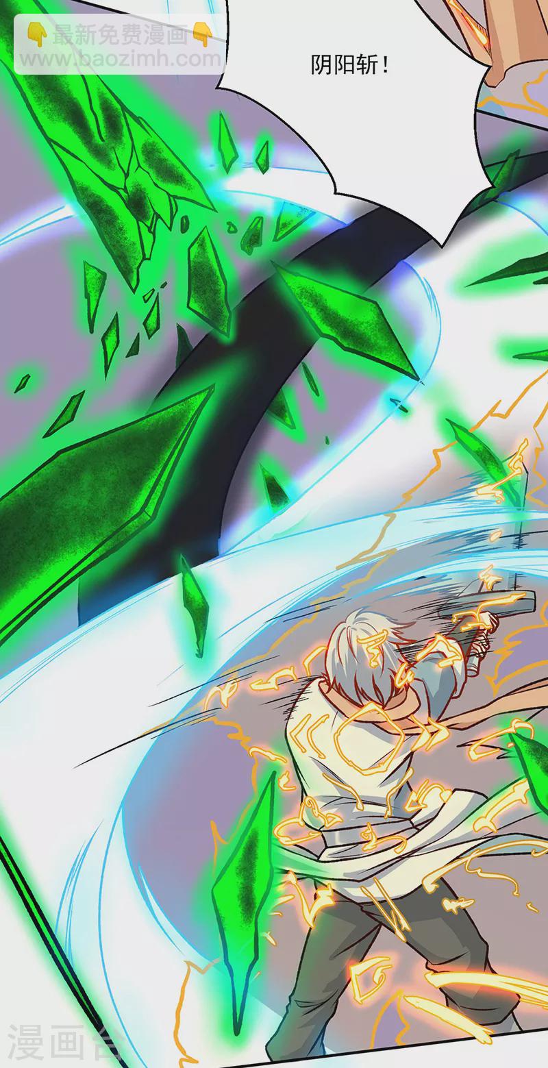 🍘武道独尊 第476话 主人助我！ 第12页