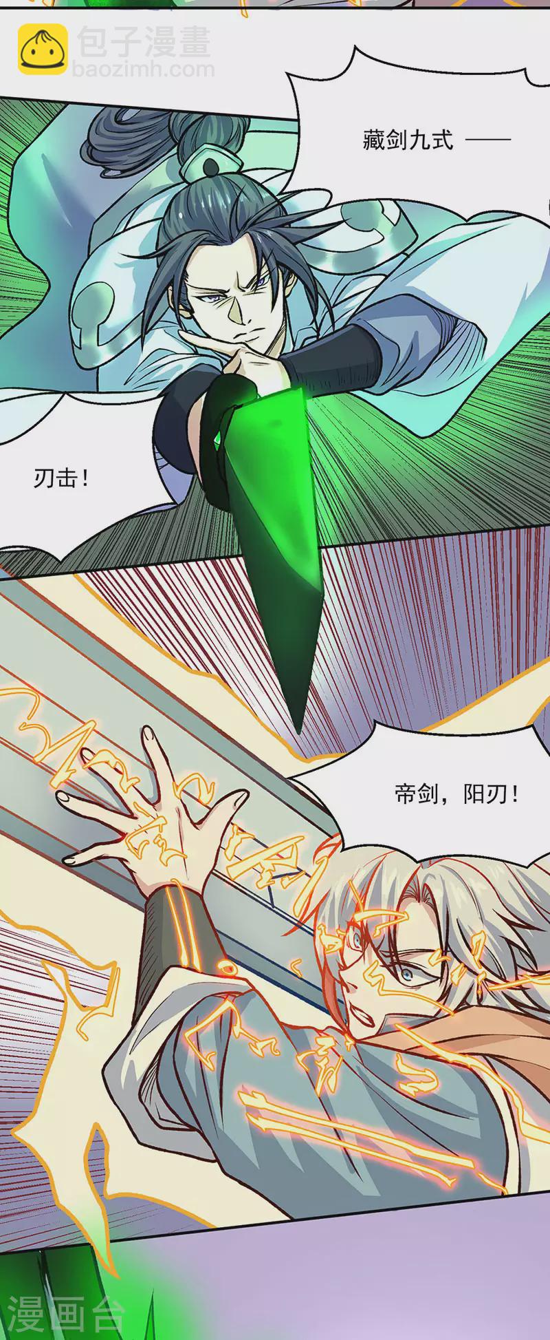 🍘武道独尊 第476话 主人助我！ 第14页