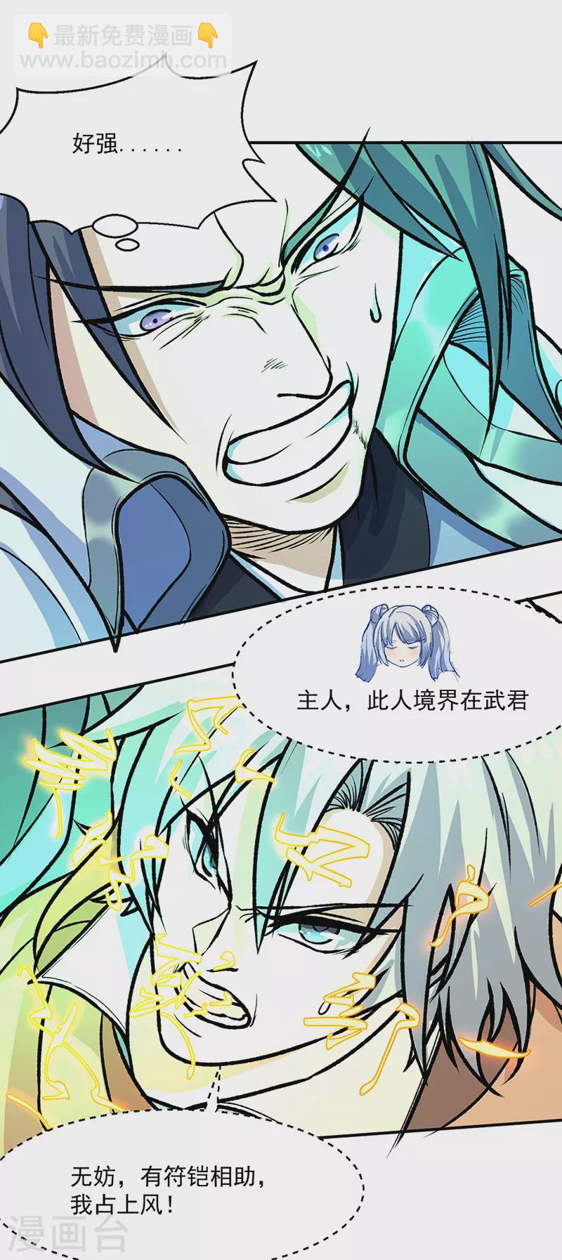 🍘武道独尊 第476话 主人助我！ 第17页