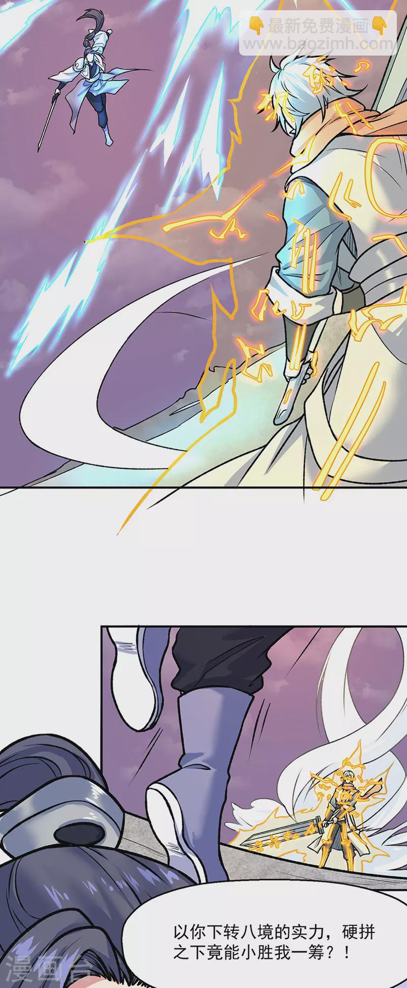 🍘武道独尊 第476话 主人助我！ 第19页