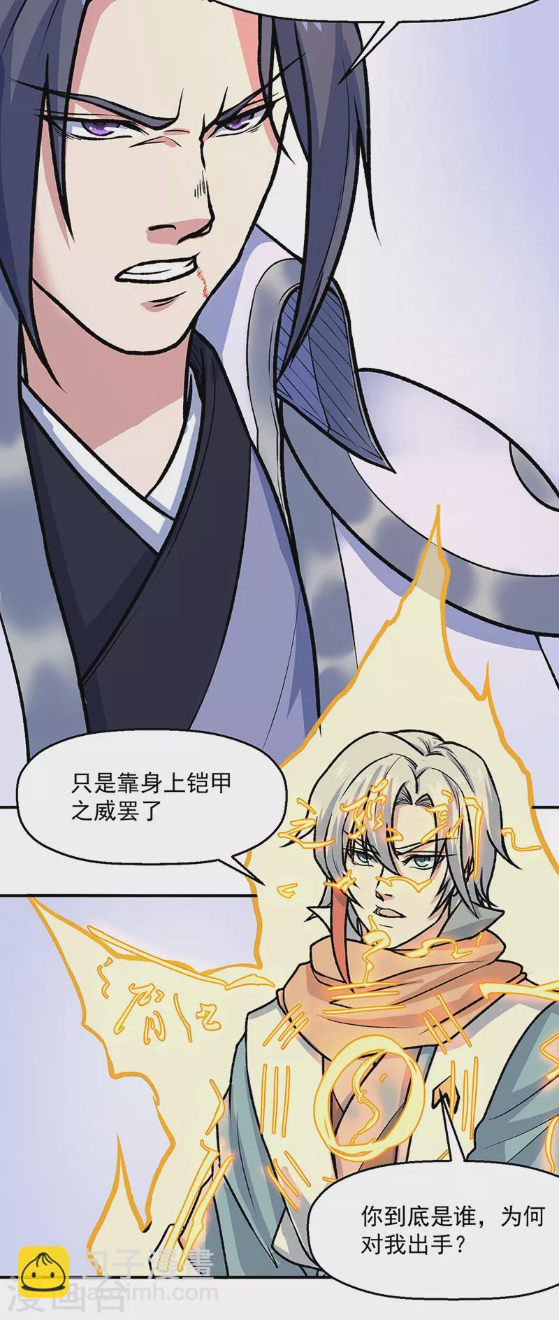 🍘武道独尊 第476话 主人助我！ 第20页