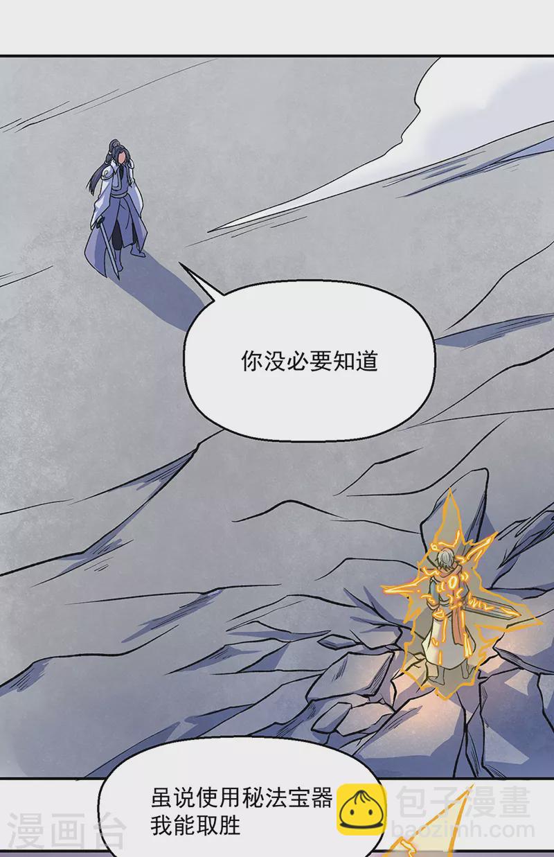 🍘武道独尊 第476话 主人助我！ 第21页