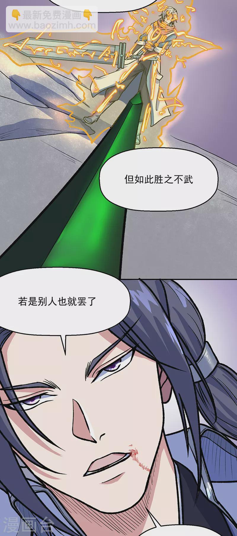 🍘武道独尊 第476话 主人助我！ 第22页