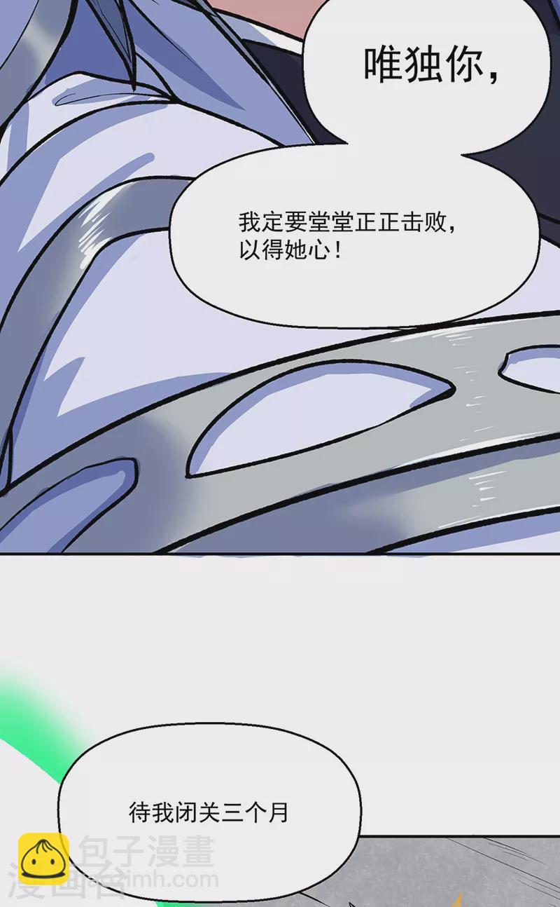 🍘武道独尊 第476话 主人助我！ 第23页