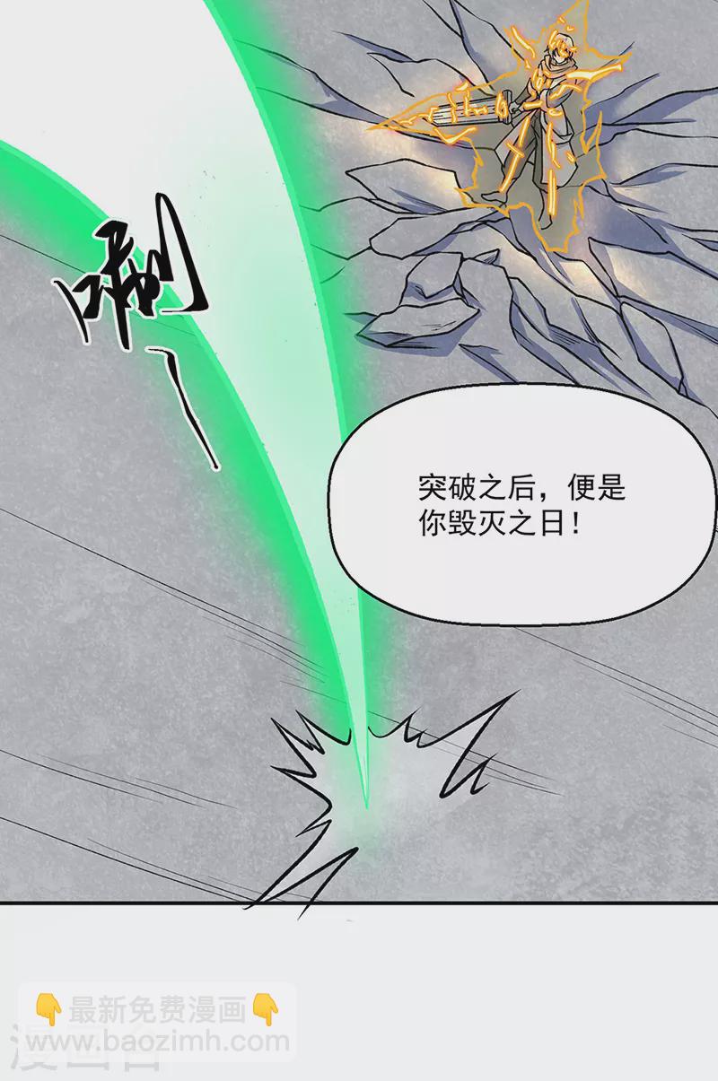 🍘武道独尊 第476话 主人助我！ 第24页