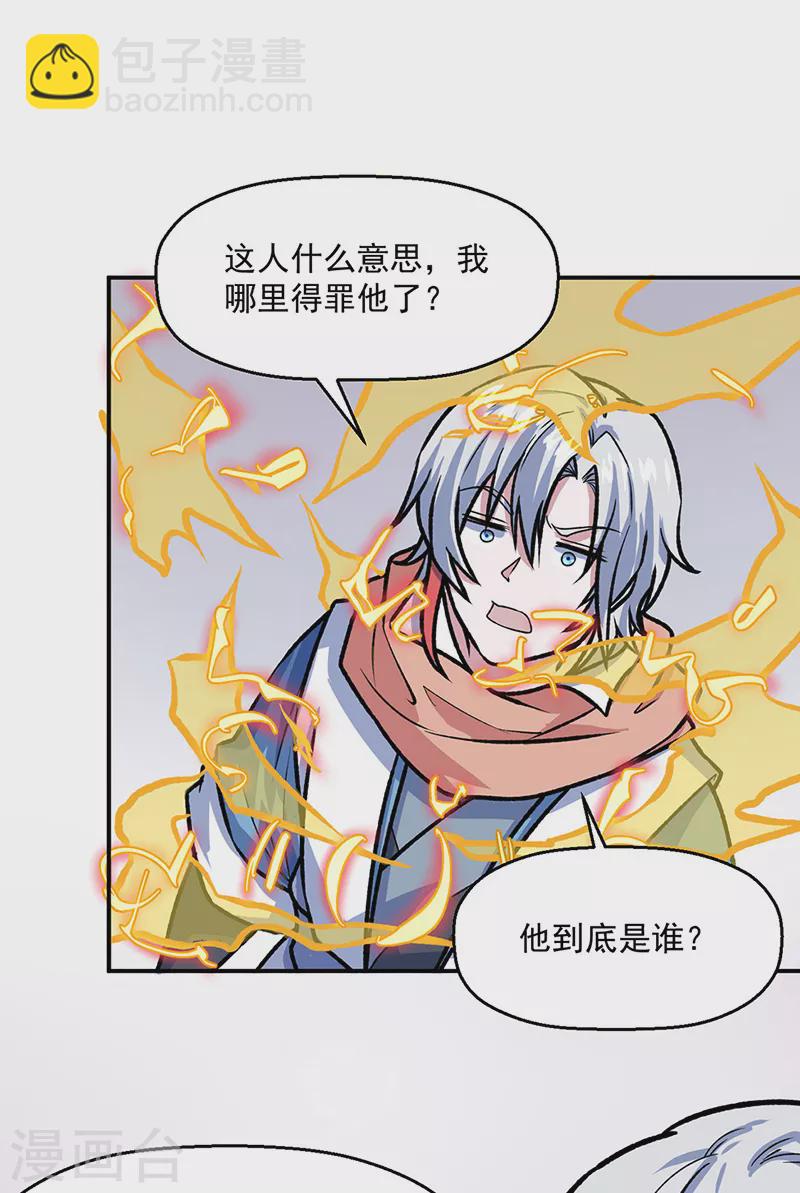 🍘武道独尊 第476话 主人助我！ 第25页