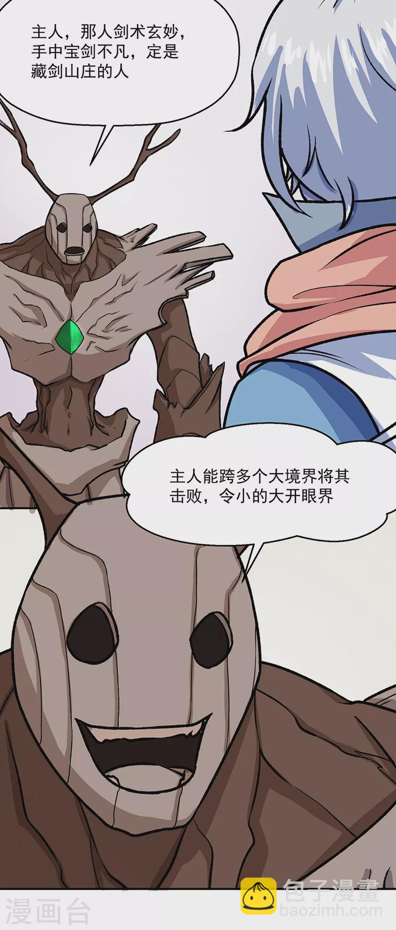 🍘武道独尊 第476话 主人助我！ 第26页
