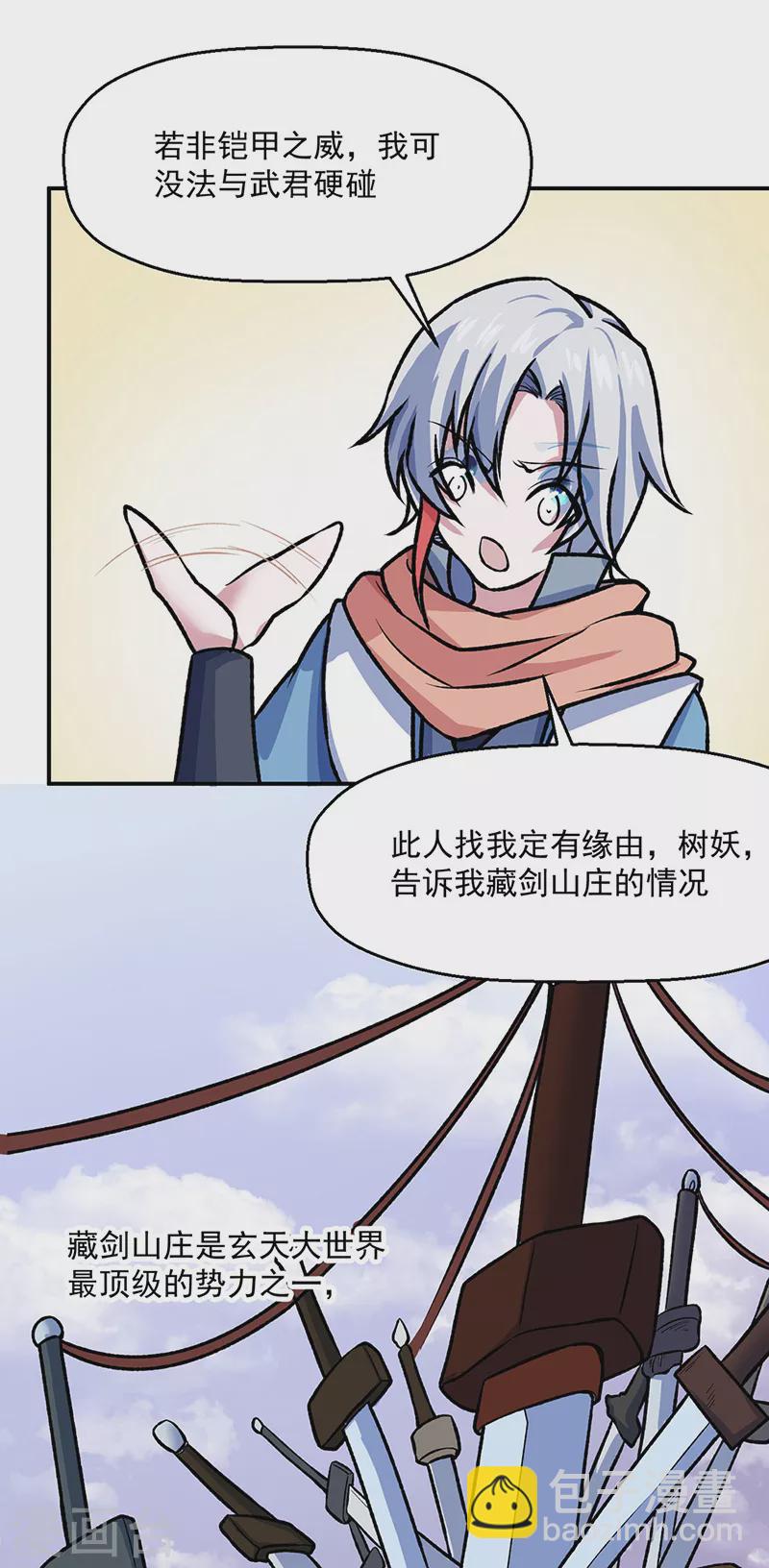 🍘武道独尊 第476话 主人助我！ 第27页