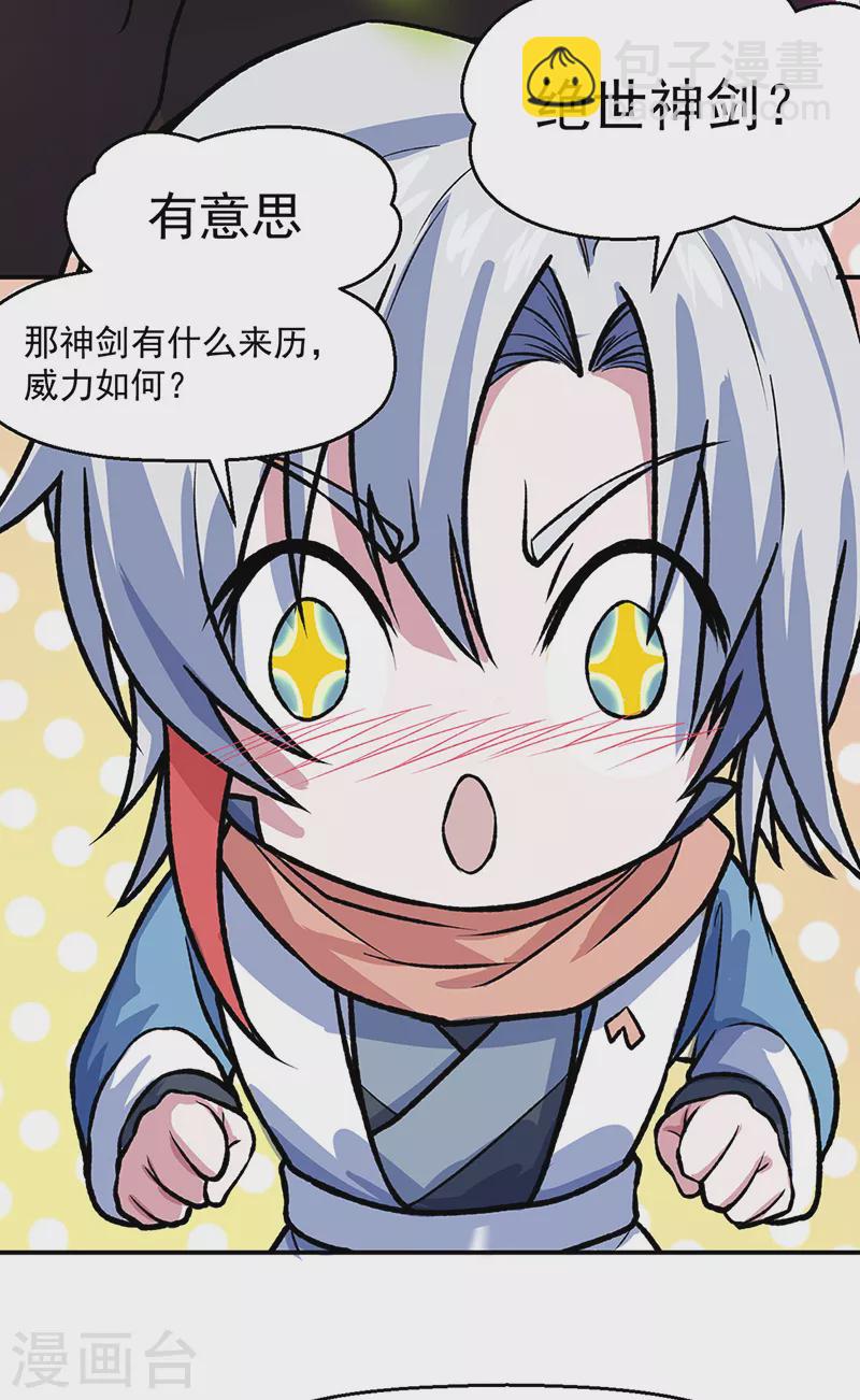 🍘武道独尊 第476话 主人助我！ 第29页