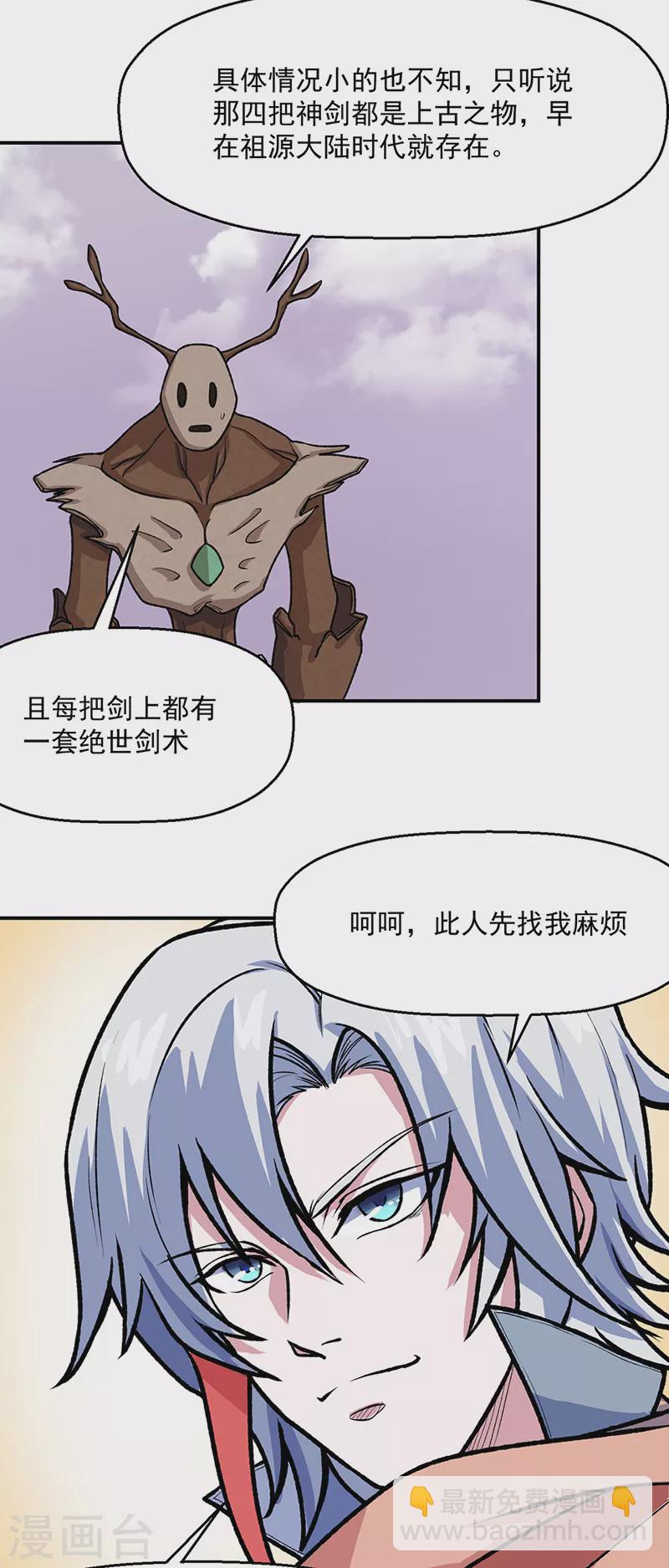 🍘武道独尊 第476话 主人助我！ 第30页