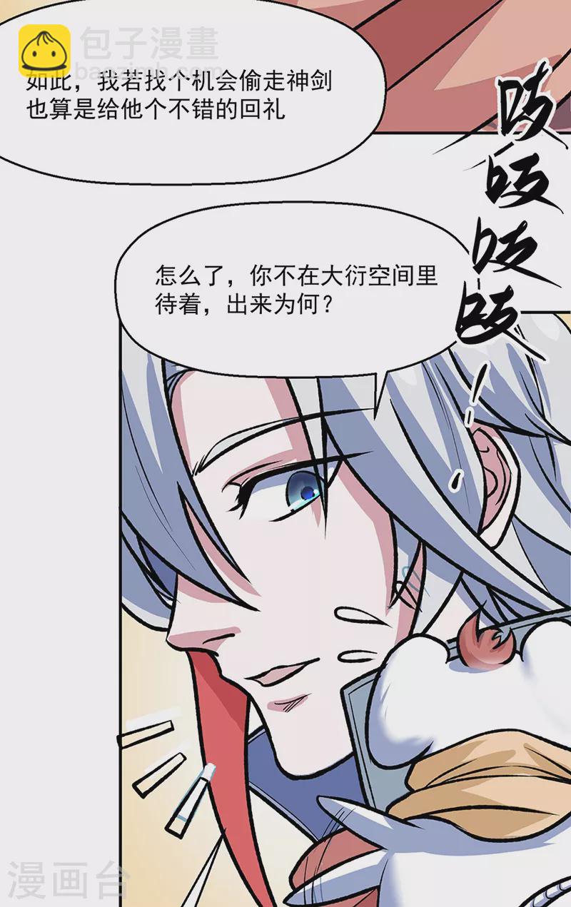 🍘武道独尊 第476话 主人助我！ 第31页