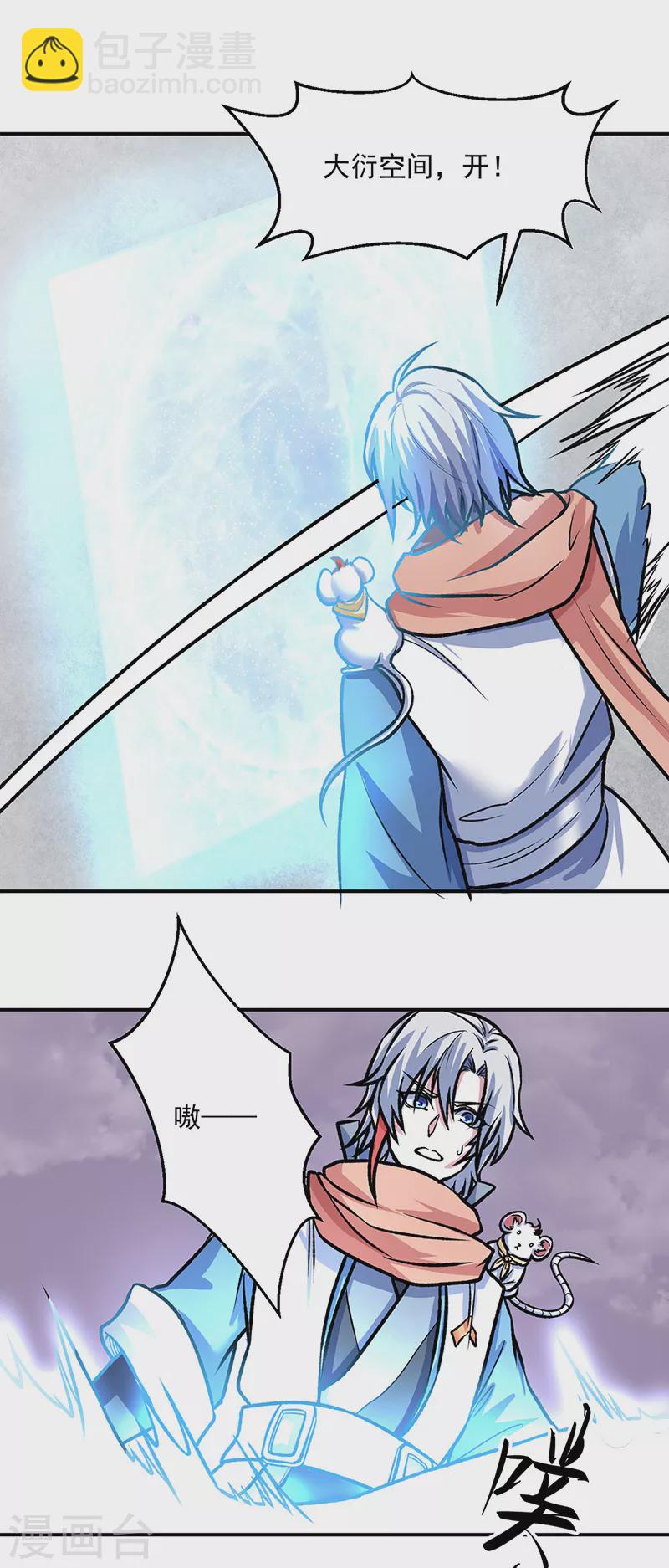 🍘武道独尊 第476话 主人助我！ 第33页