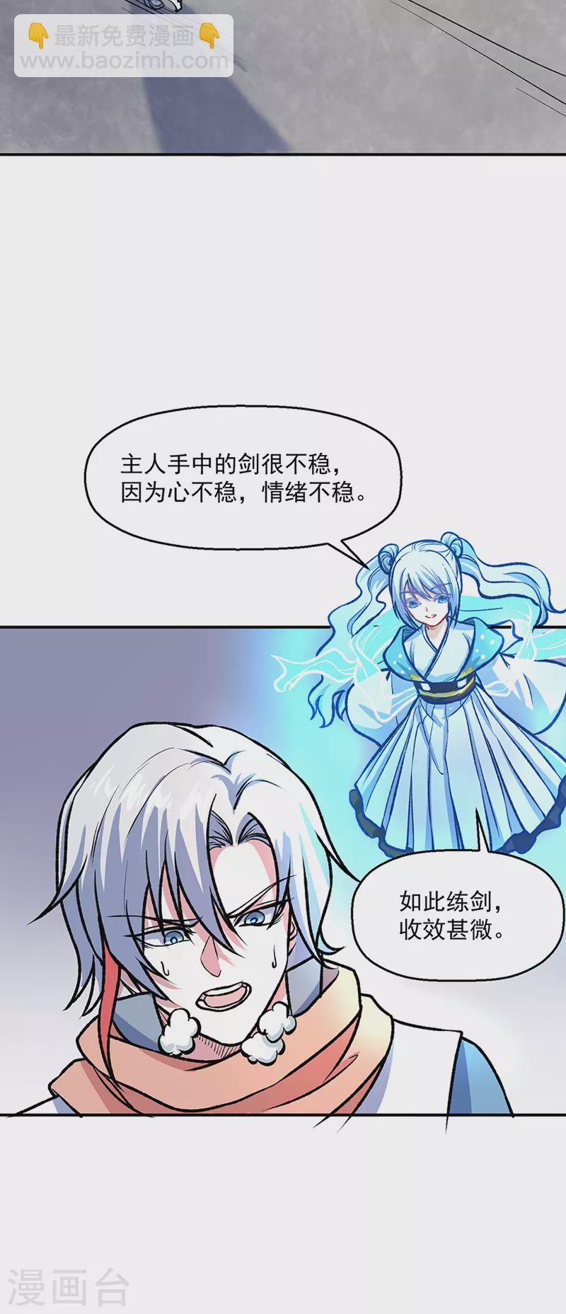 🍘武道独尊 第476话 主人助我！ 第5页