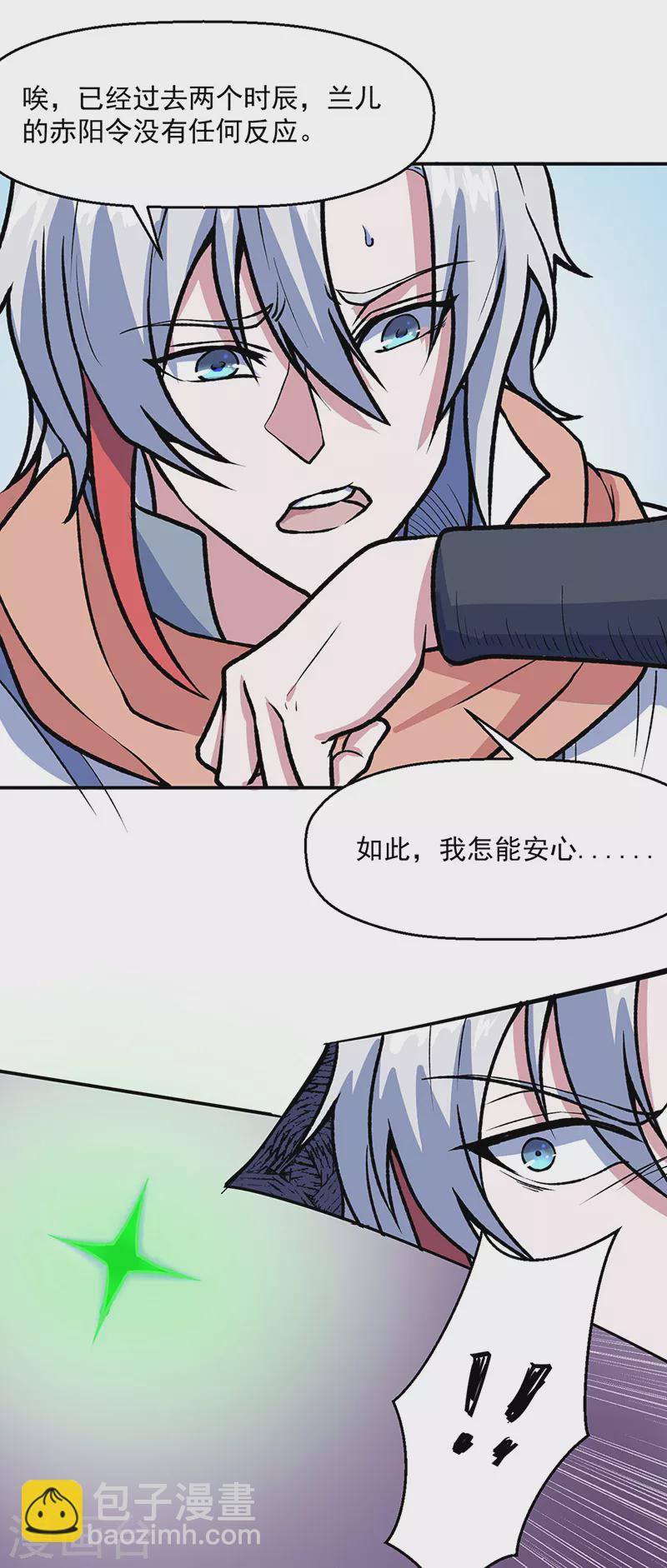 🍘武道独尊 第476话 主人助我！ 第6页