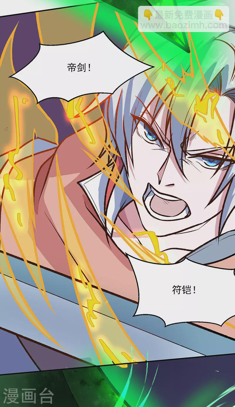 🍘武道独尊 第476话 主人助我！ 第8页